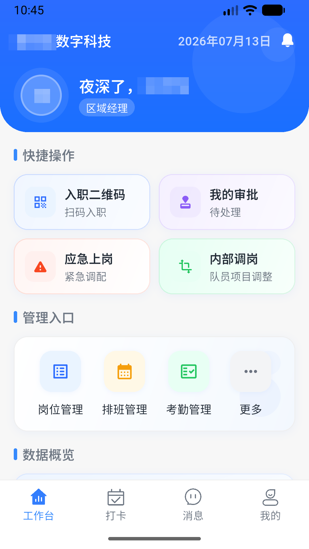 精彩截图-合子考勤2026官方新版