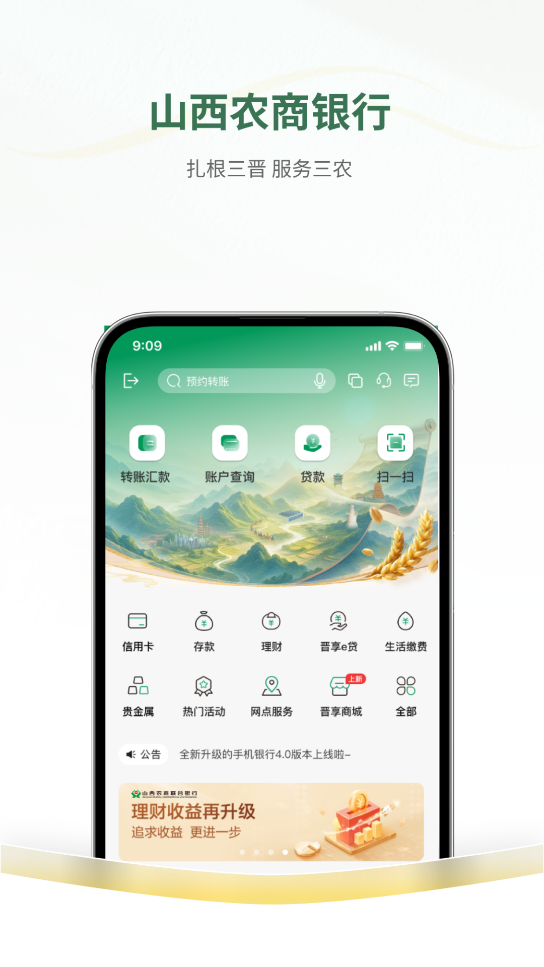 精彩截图-山西农商银行2026官方新版