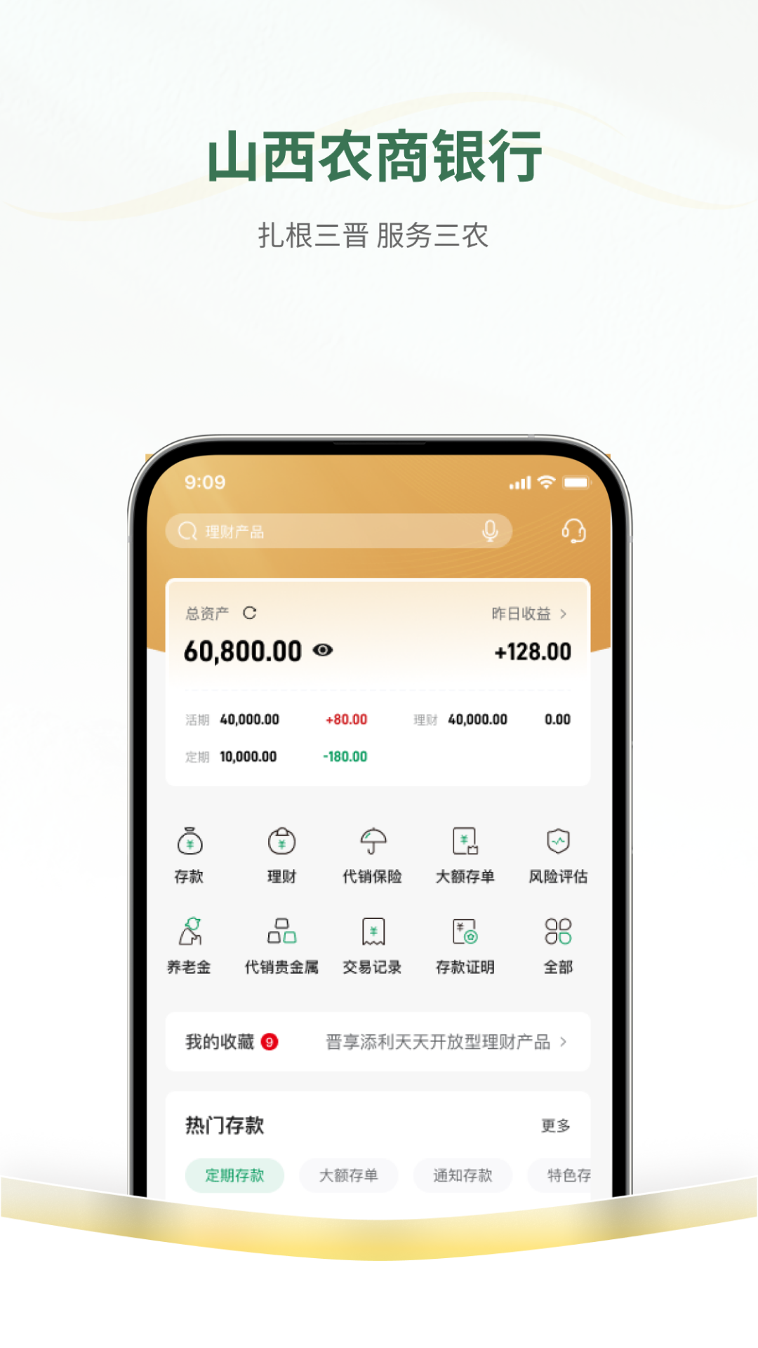 精彩截图-山西农商银行2026官方新版