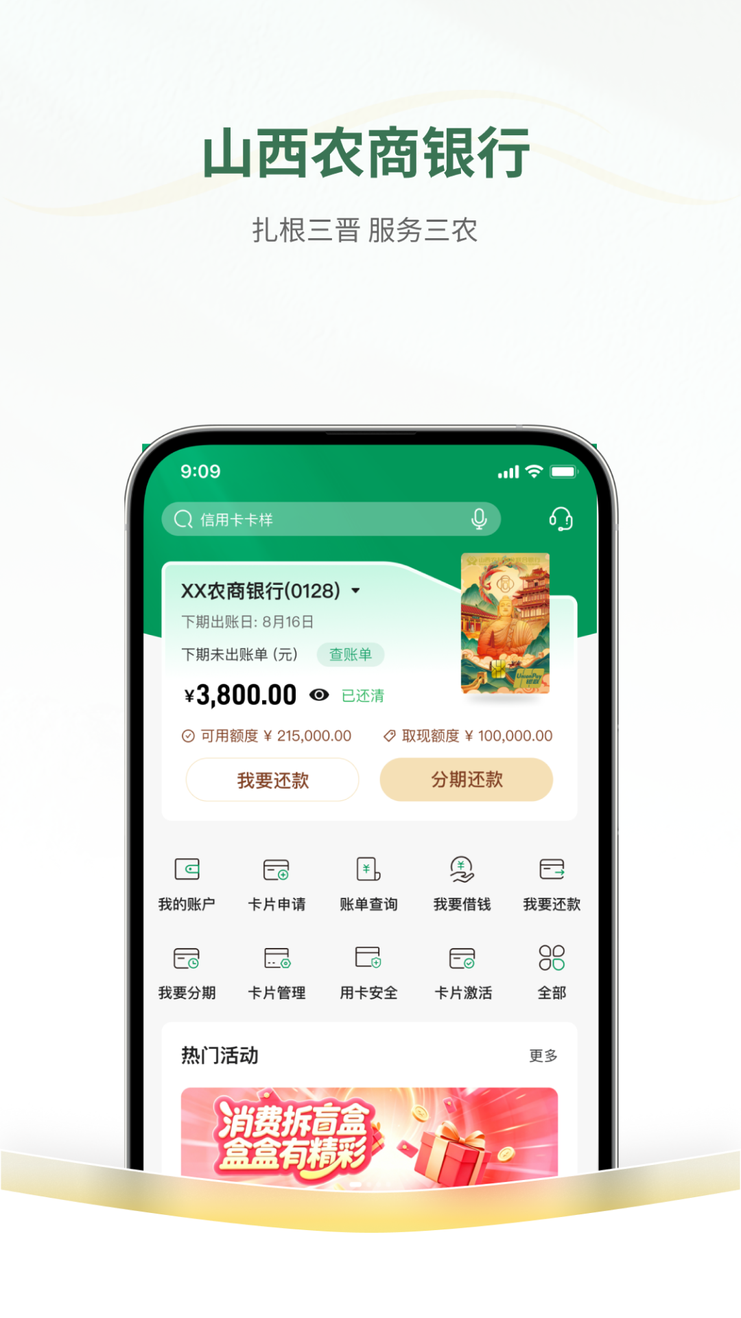 精彩截图-山西农商银行2026官方新版