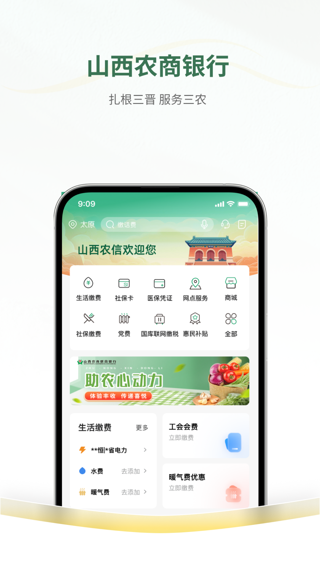 精彩截图-山西农商银行2026官方新版