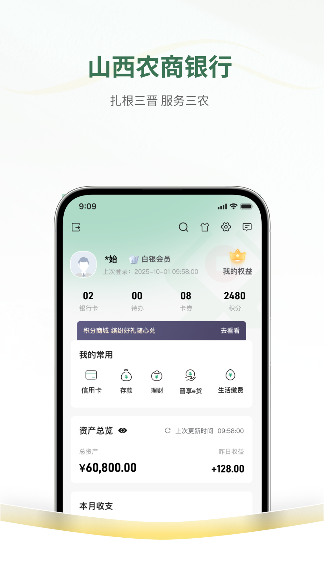 精彩截图-山西农商银行2026官方新版