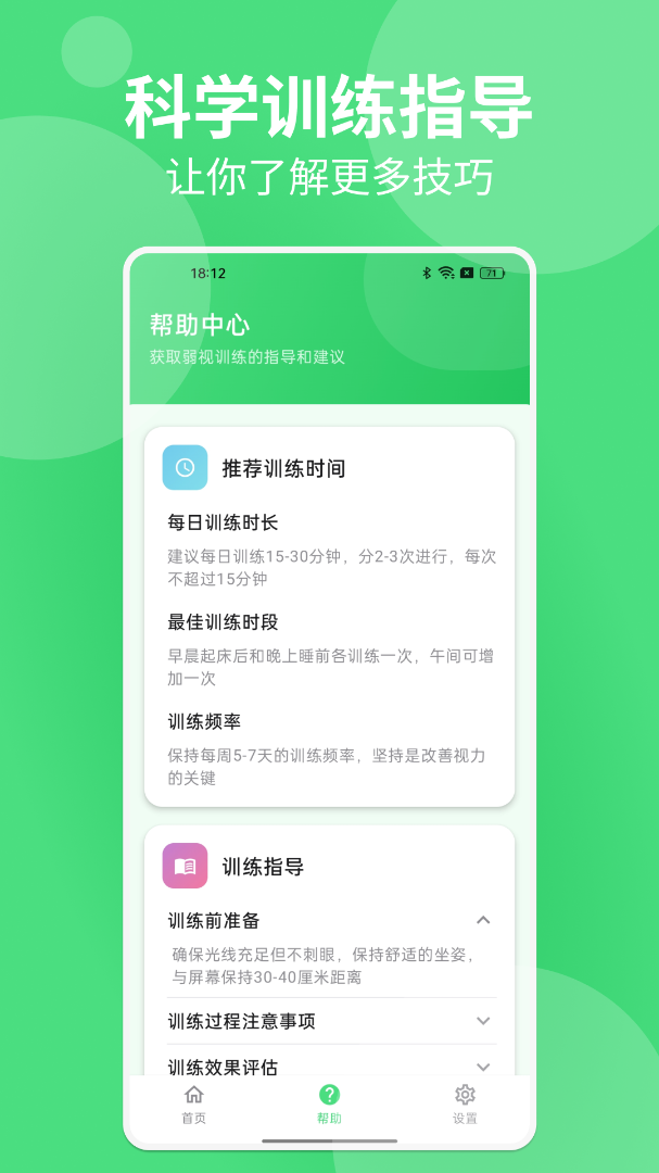 精彩截图-弱视训练帮手2026官方新版