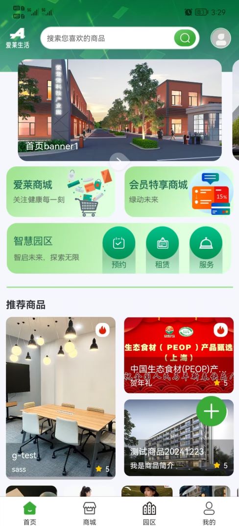 精彩截图-爱莱生活2026官方新版