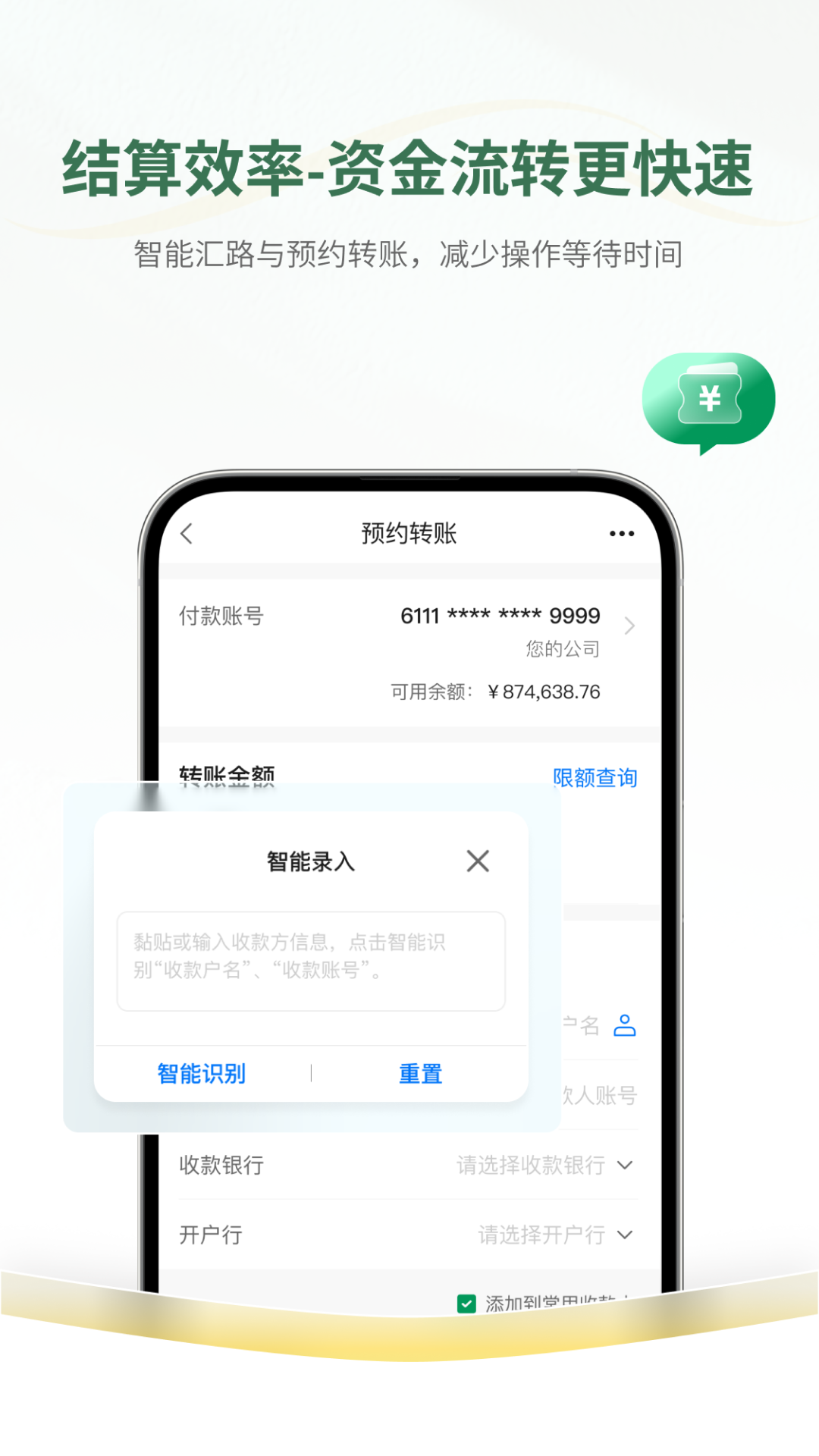 山西农商银行企业手机银行 截图 1