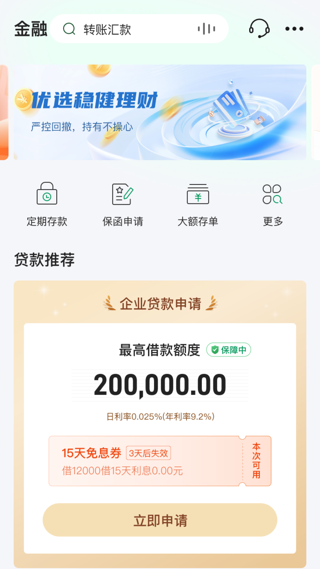 精彩截图-山西农商企业手机银行2026官方新版