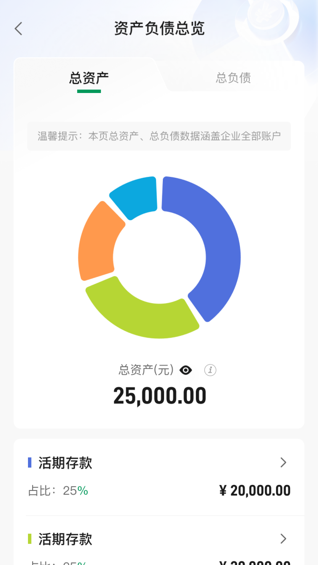 精彩截图-山西农商企业手机银行2026官方新版