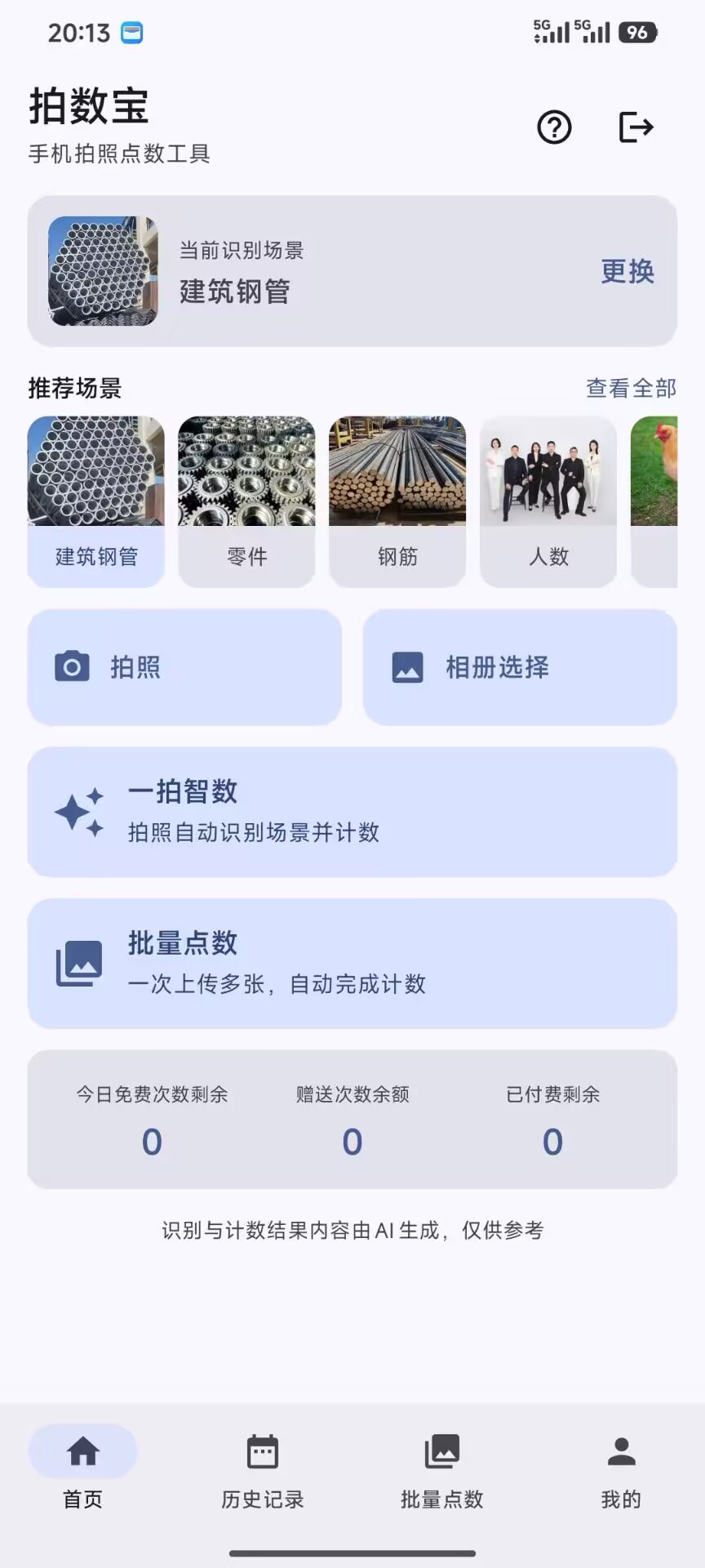 精彩截图-拍数宝2026官方新版
