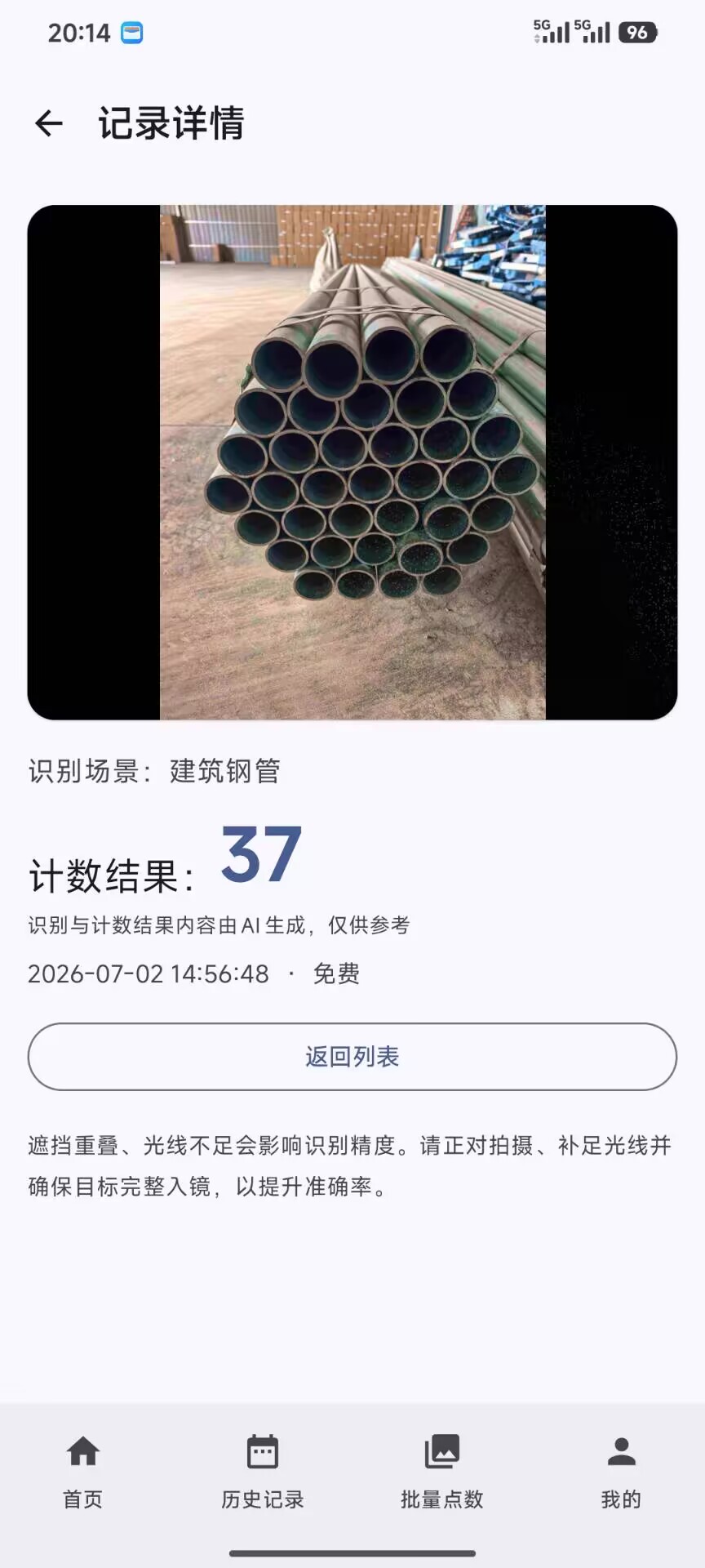 精彩截图-拍数宝2026官方新版