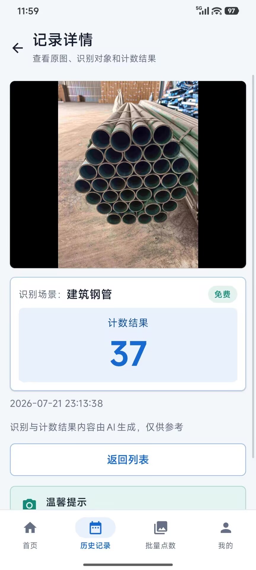 精彩截图-拍数宝-拍照计数2026官方新版