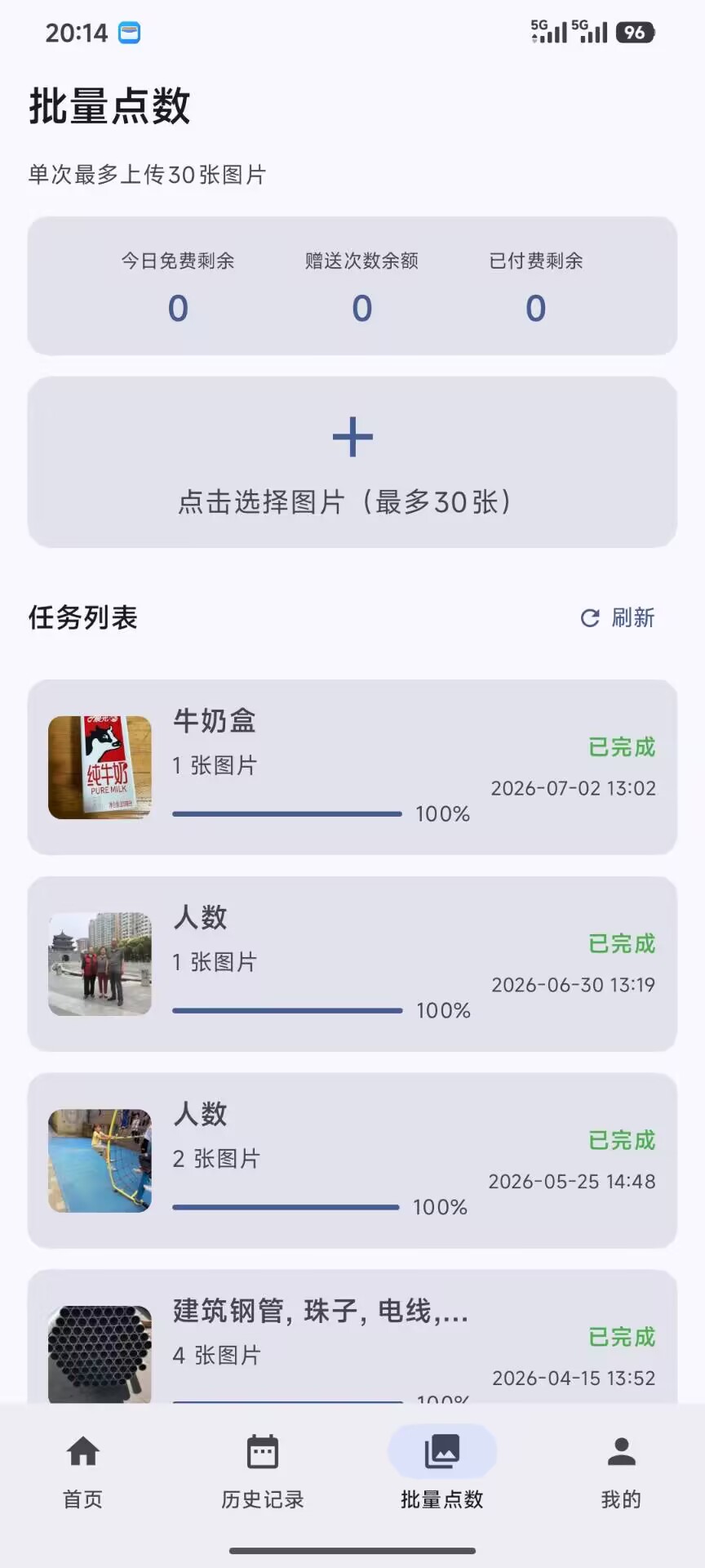 精彩截图-拍数宝2026官方新版