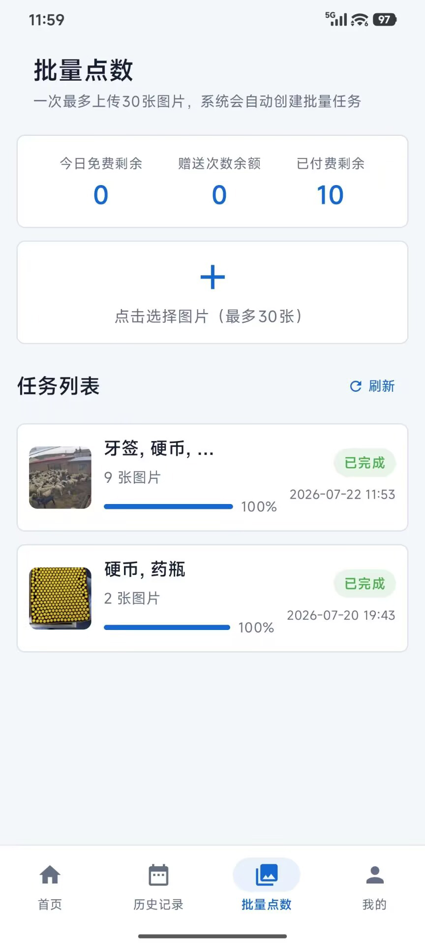精彩截图-拍数宝-拍照计数2026官方新版