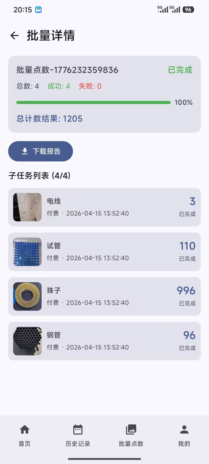 精彩截图-拍数宝2026官方新版