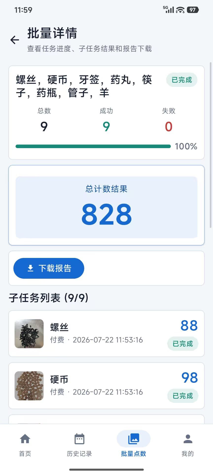 精彩截图-拍数宝-拍照计数2026官方新版
