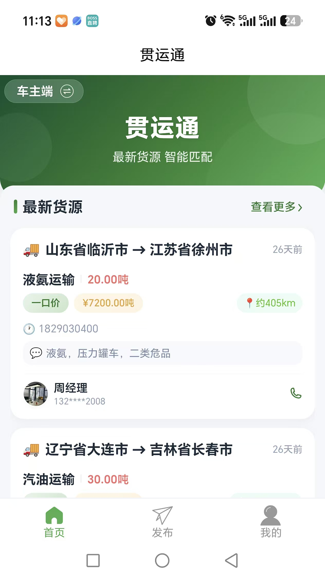 精彩截图-贯运通2026官方新版