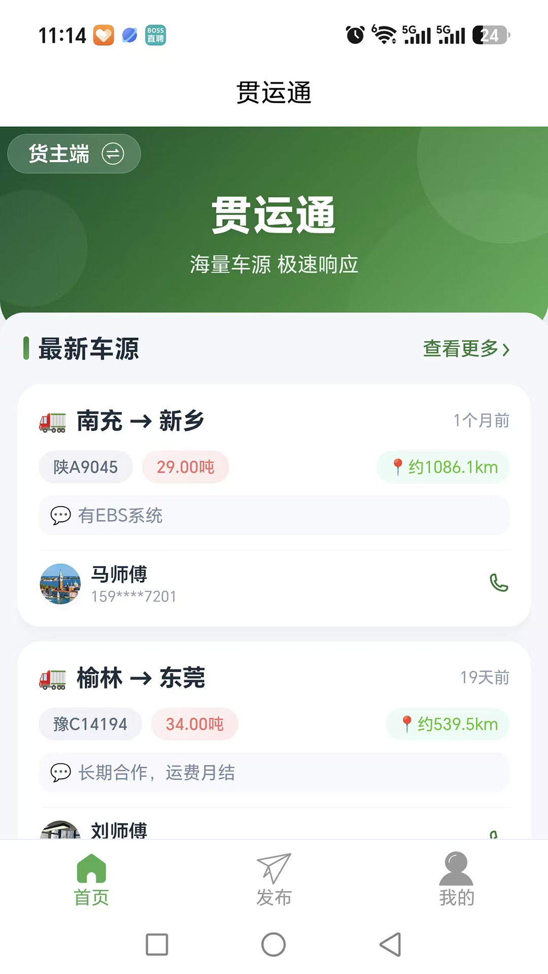 精彩截图-贯运通2026官方新版