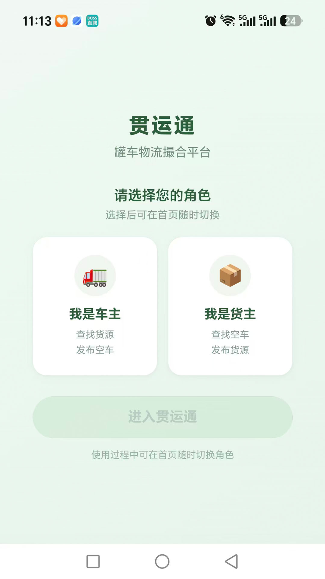 精彩截图-贯运通2026官方新版