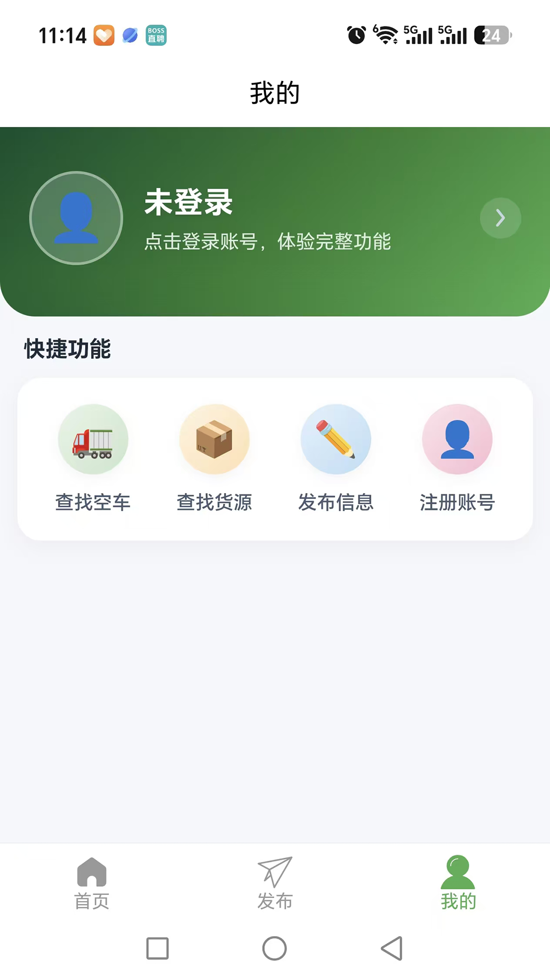 精彩截图-贯运通2026官方新版