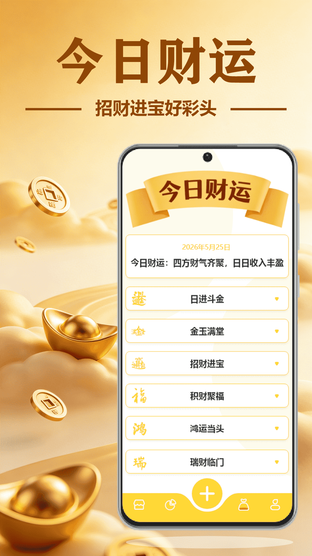 精彩截图-财神送如意2026官方新版