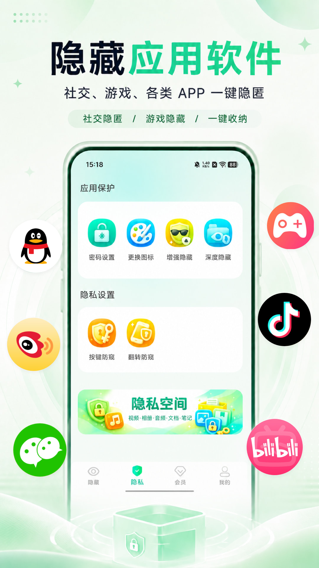 闪星隐藏应用软件 截图 1