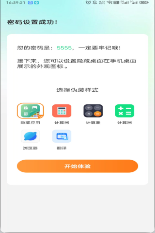 精彩截图-Lockey隐藏应用软件2026官方新版