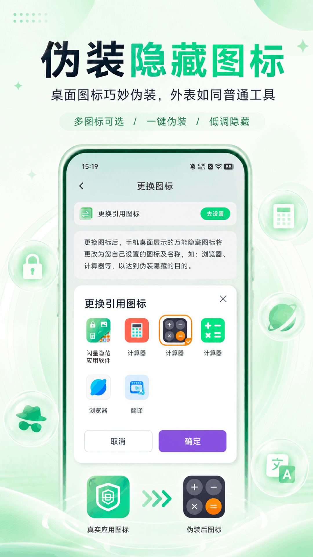 闪星隐藏应用软件 截图 2