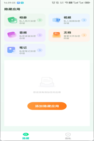 精彩截图-Lockey隐藏应用软件2026官方新版
