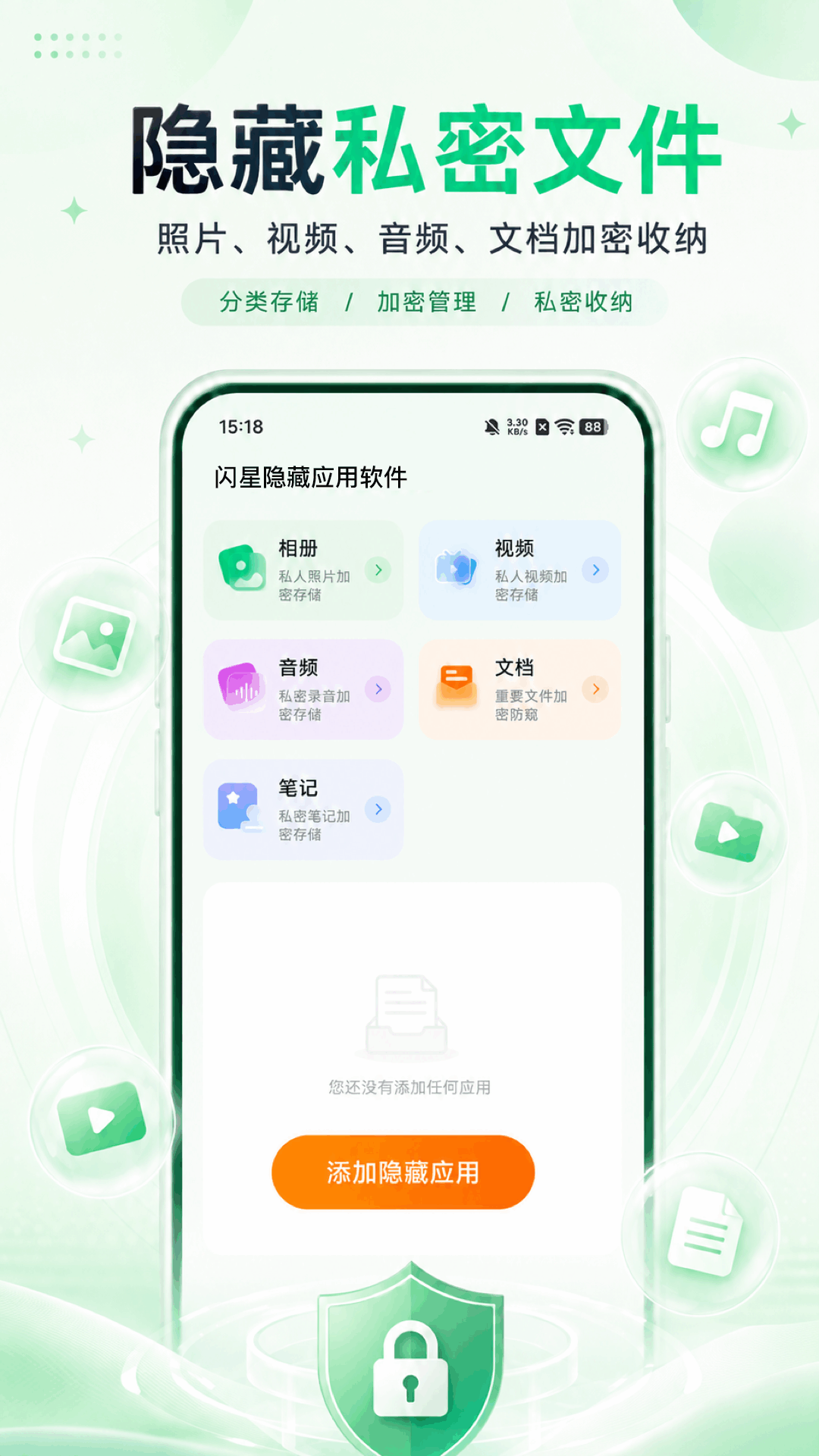闪星隐藏应用软件 截图 3