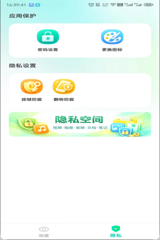 精彩截图-Lockey隐藏应用软件2026官方新版