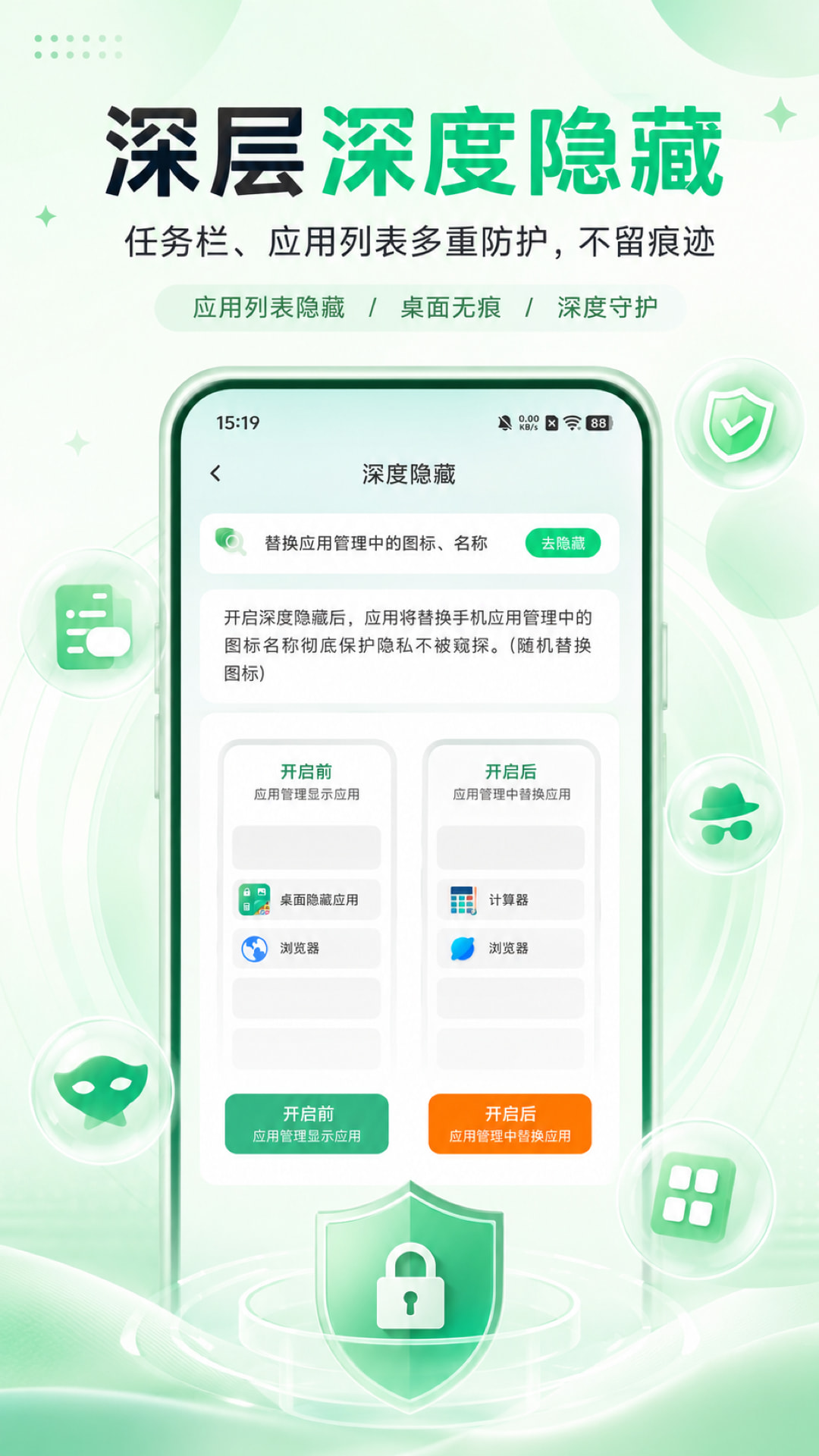 闪星隐藏应用软件 截图 4