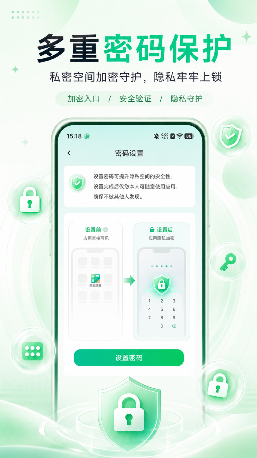 闪星隐藏应用软件 截图 5