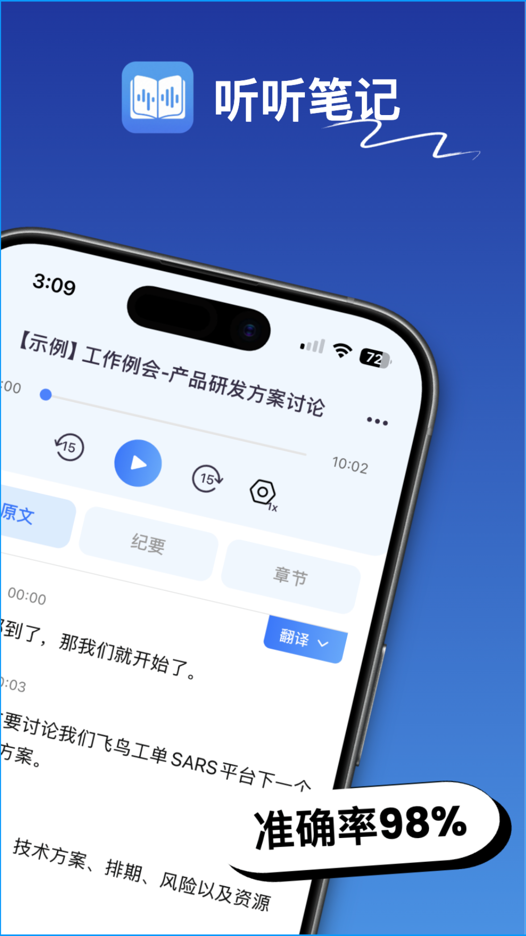 精彩截图-听听笔记2026官方新版