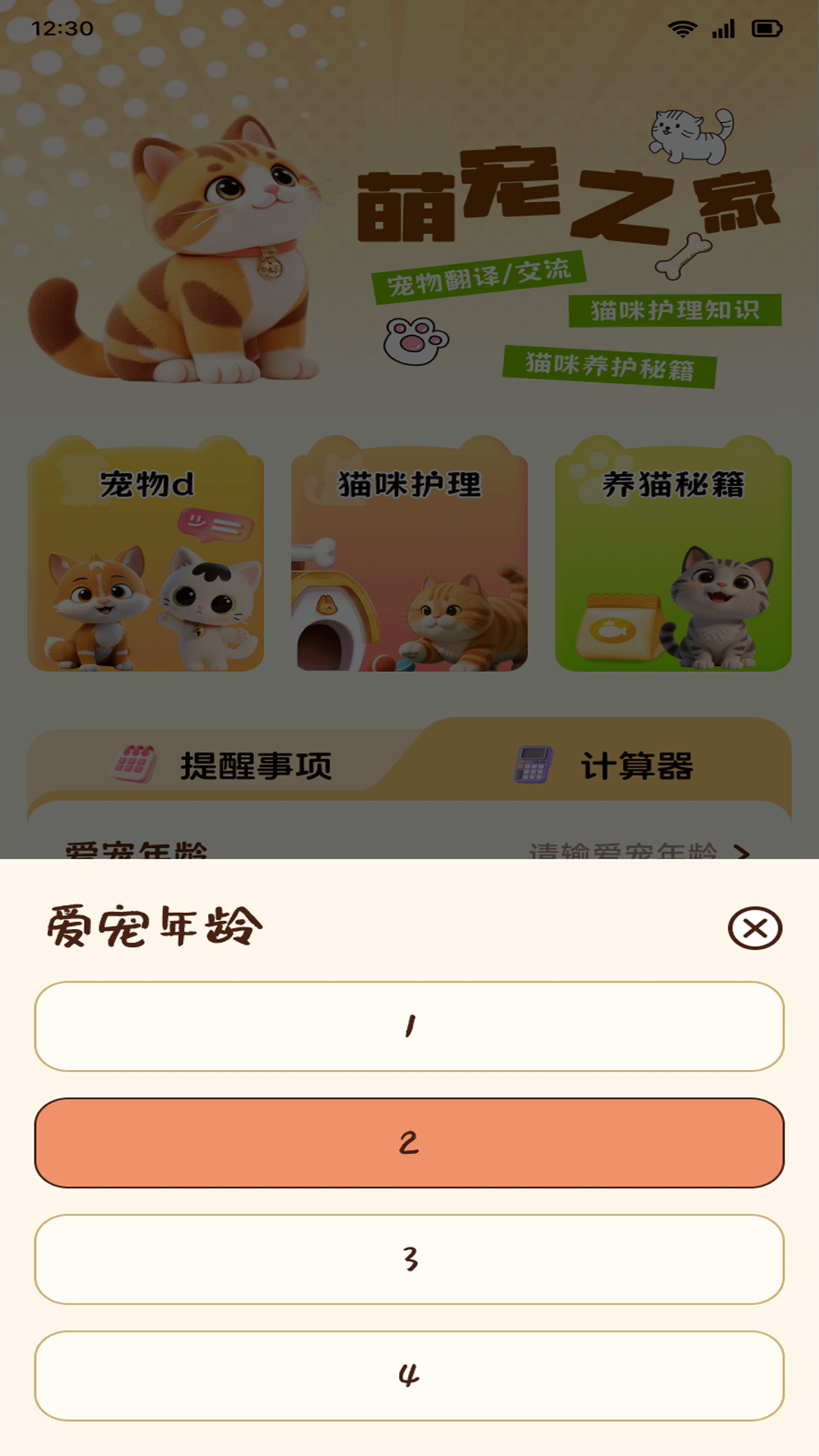 语达通 截图 3