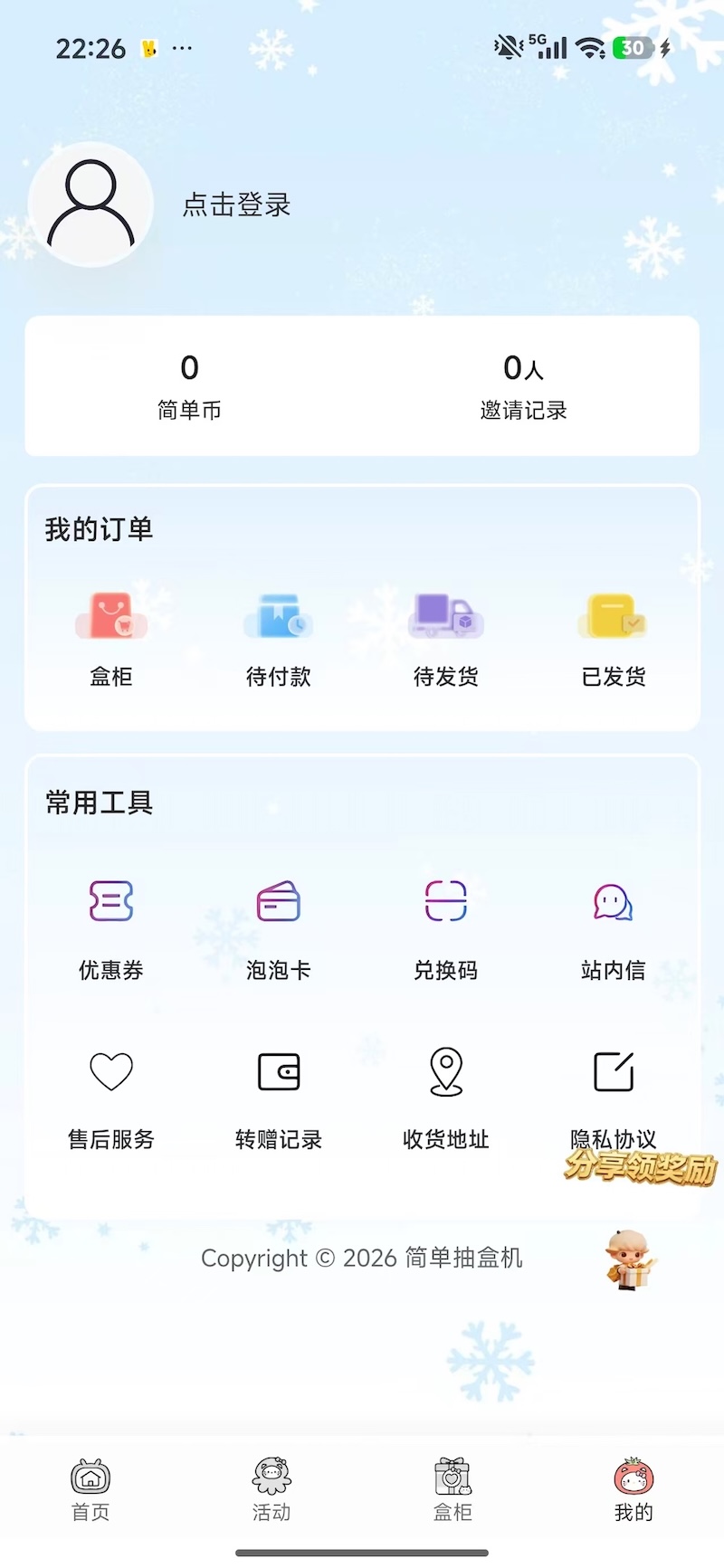 精彩截图-简单抽盒机2026官方新版