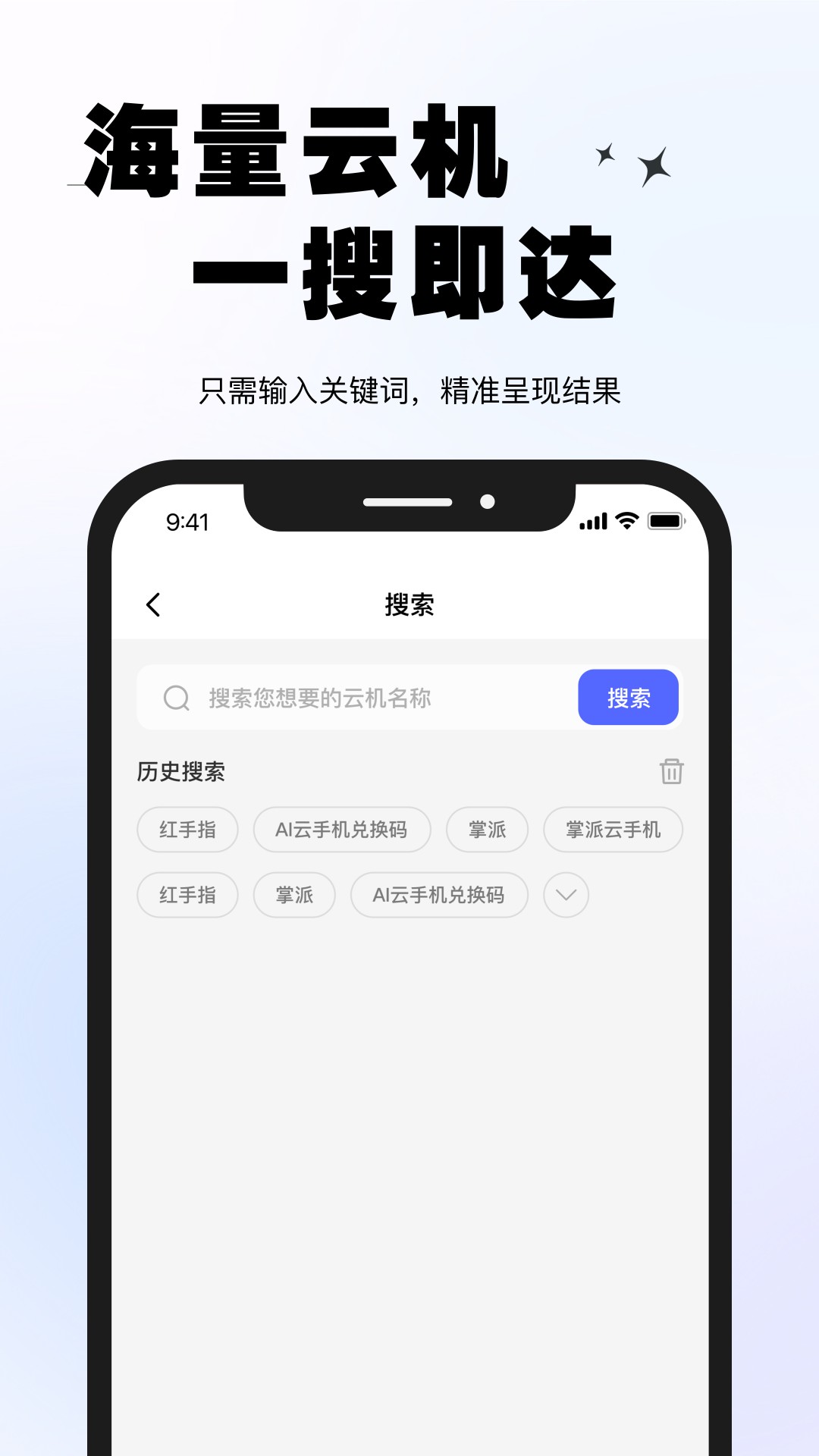趣淘云机 截图 3