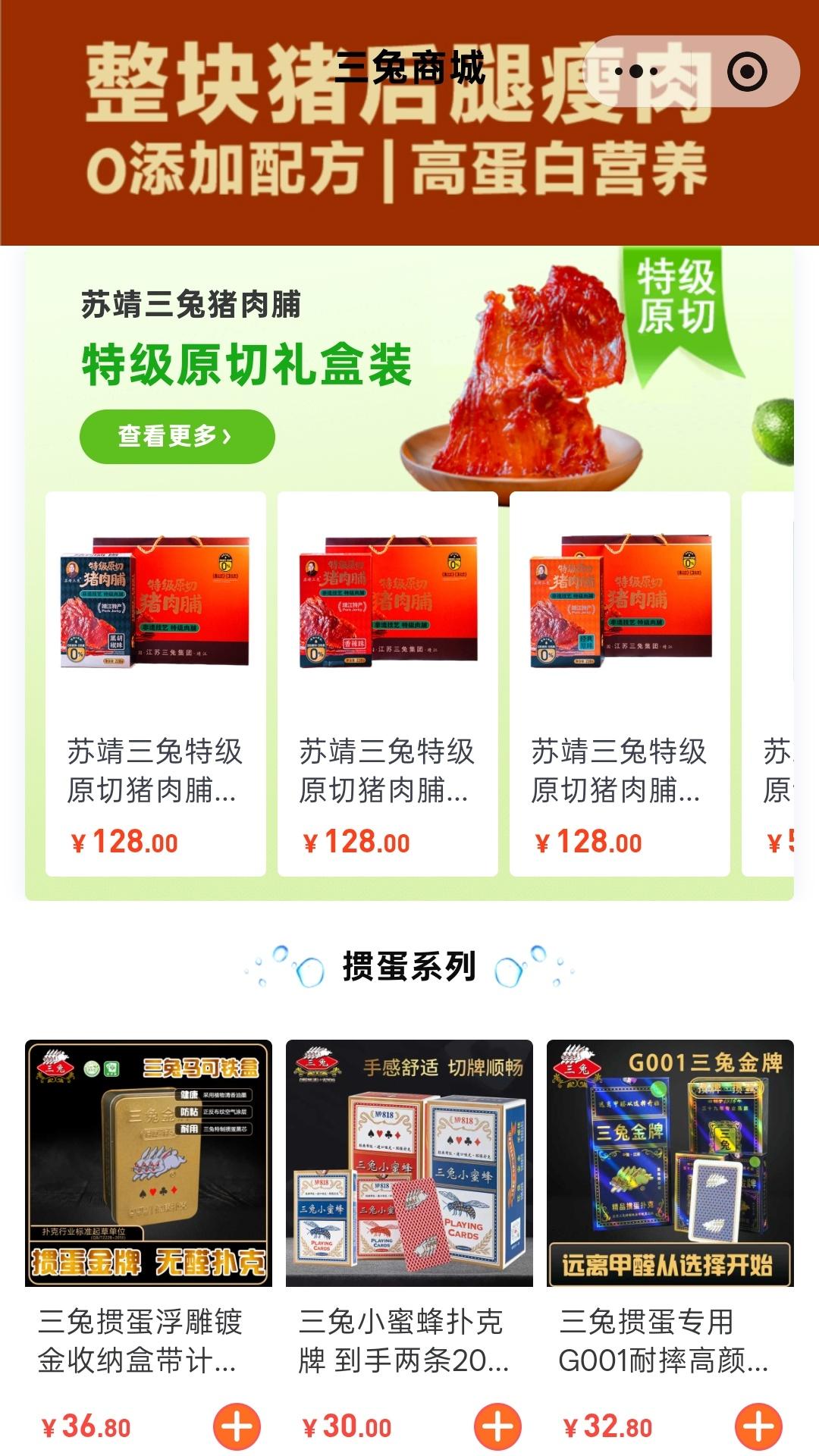 精彩截图-三兔商城2026官方新版