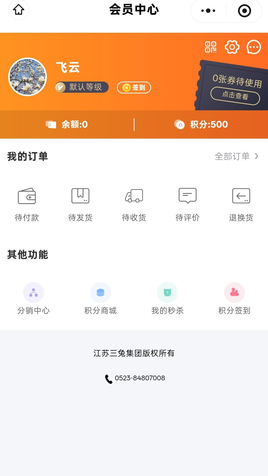 精彩截图-三兔商城2026官方新版