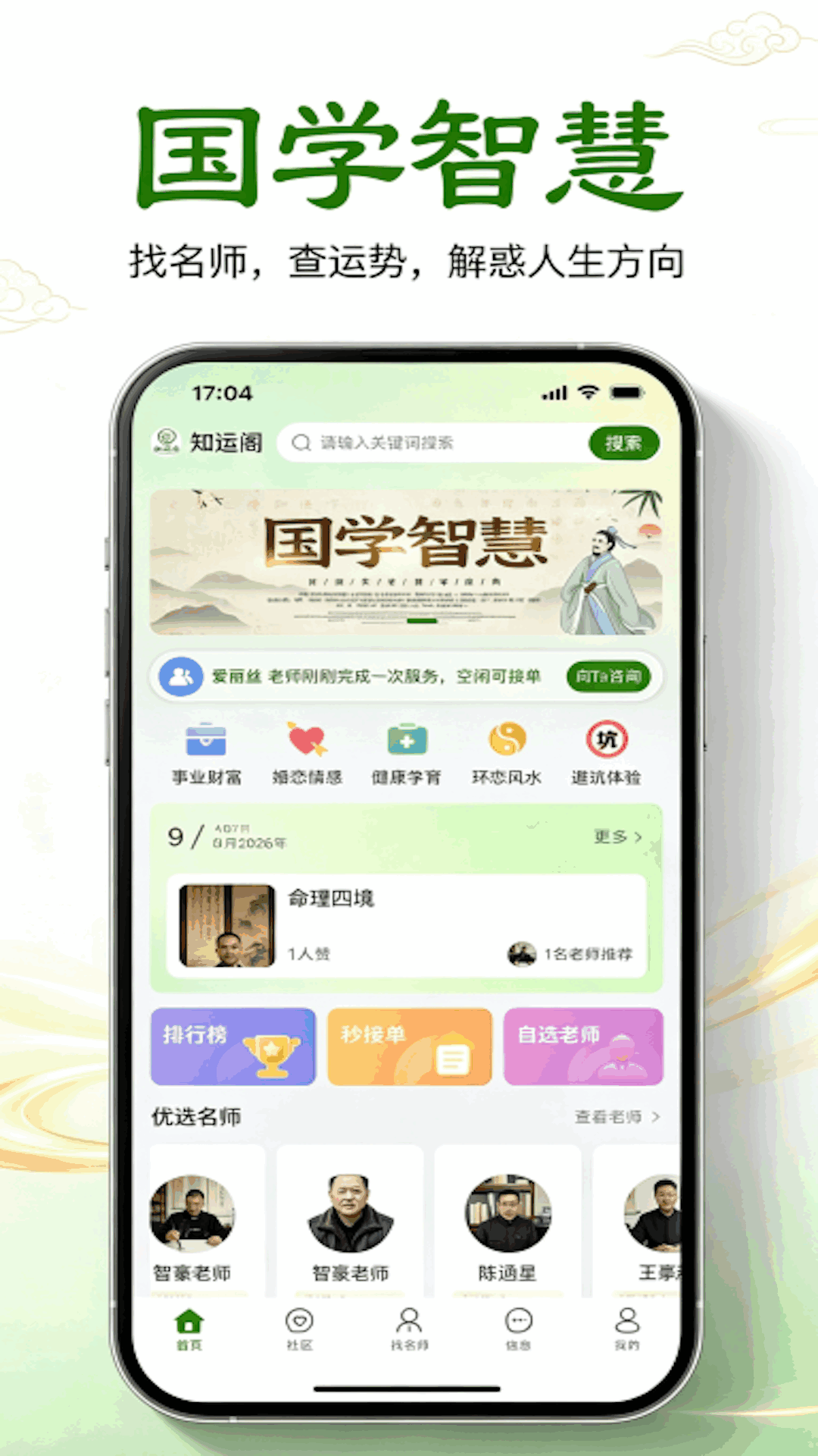 精彩截图-知运阁2026官方新版