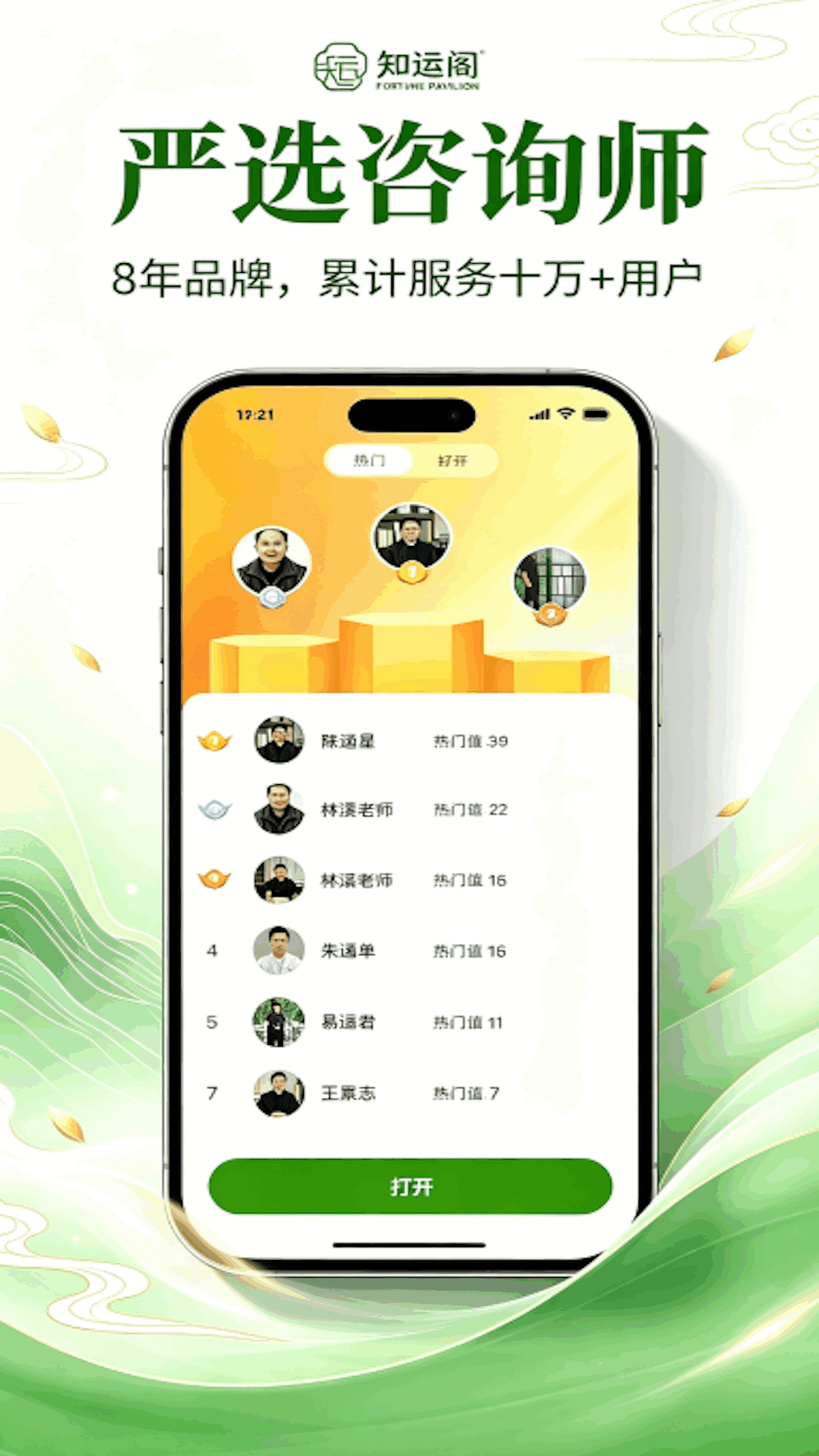 精彩截图-知运阁2026官方新版