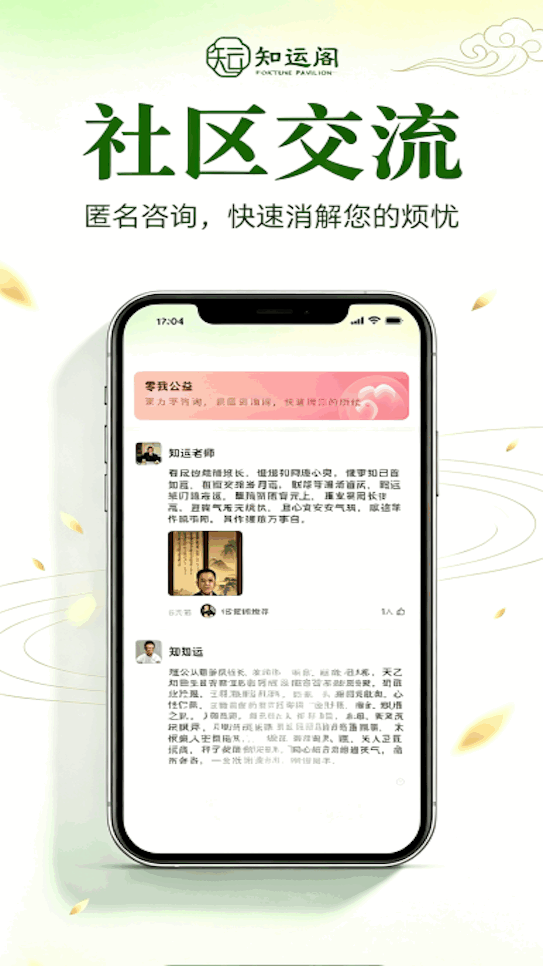 精彩截图-知运阁2026官方新版