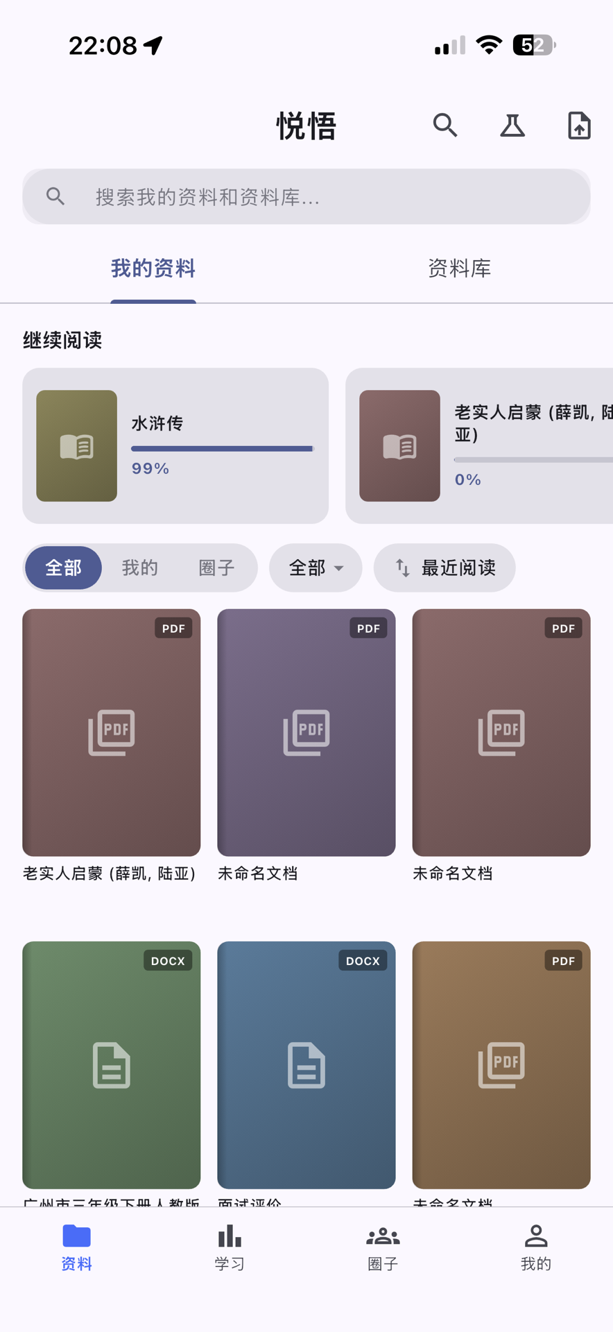精彩截图-悦悟2026官方新版