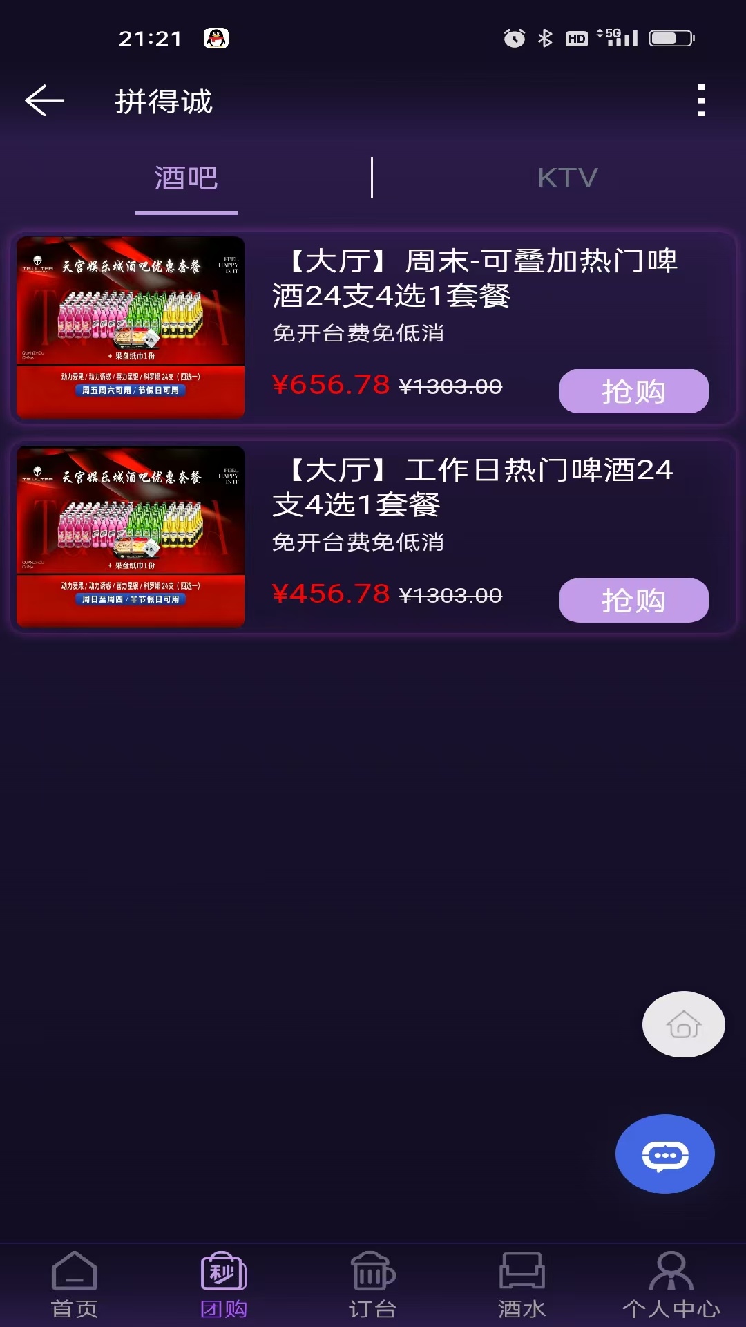 精彩截图-拼得诚2026官方新版