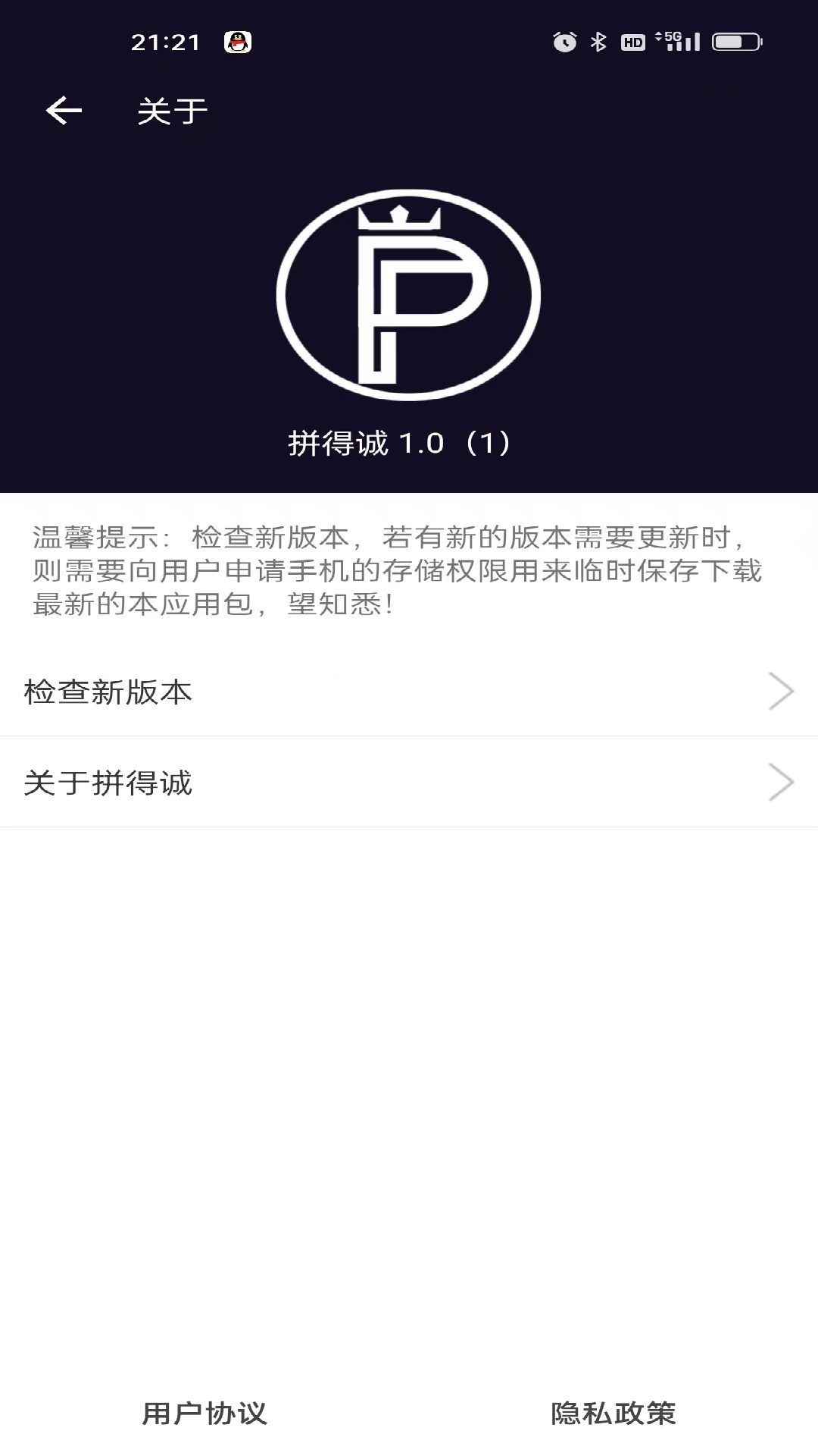精彩截图-拼得诚2026官方新版