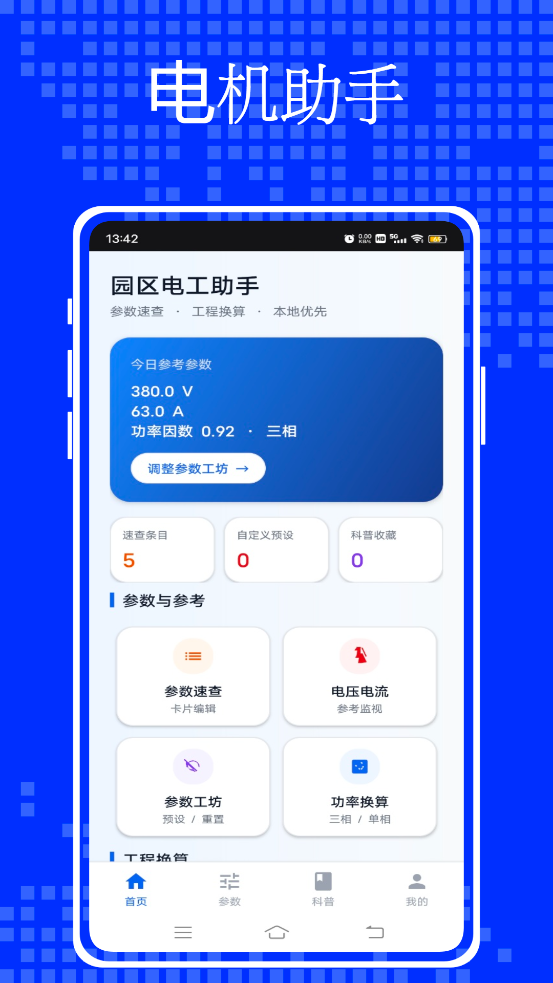 精彩截图-南京远驱控制器2026官方新版