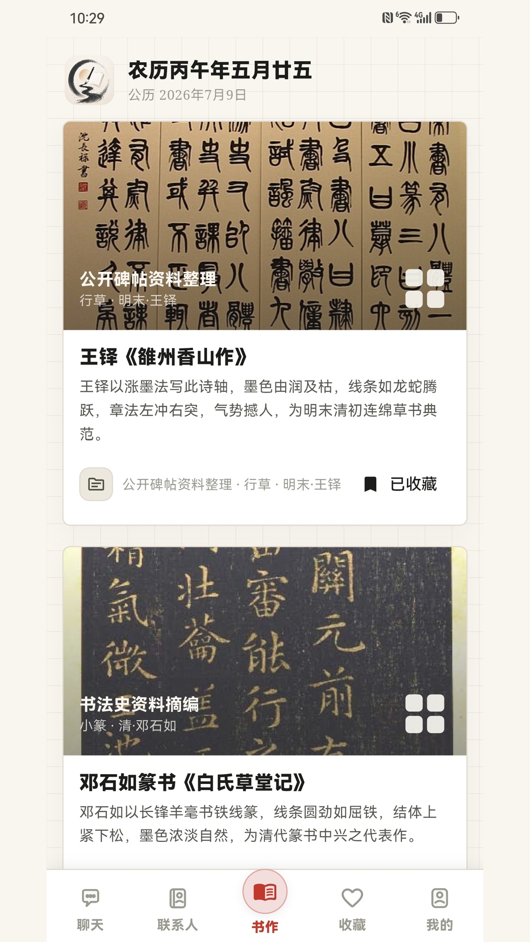 精彩截图-墨语成香2026官方新版