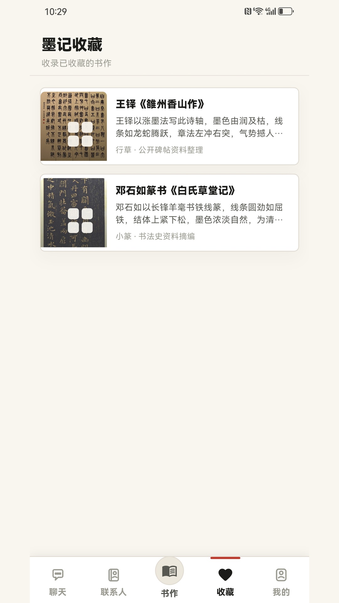 精彩截图-墨语成香2026官方新版