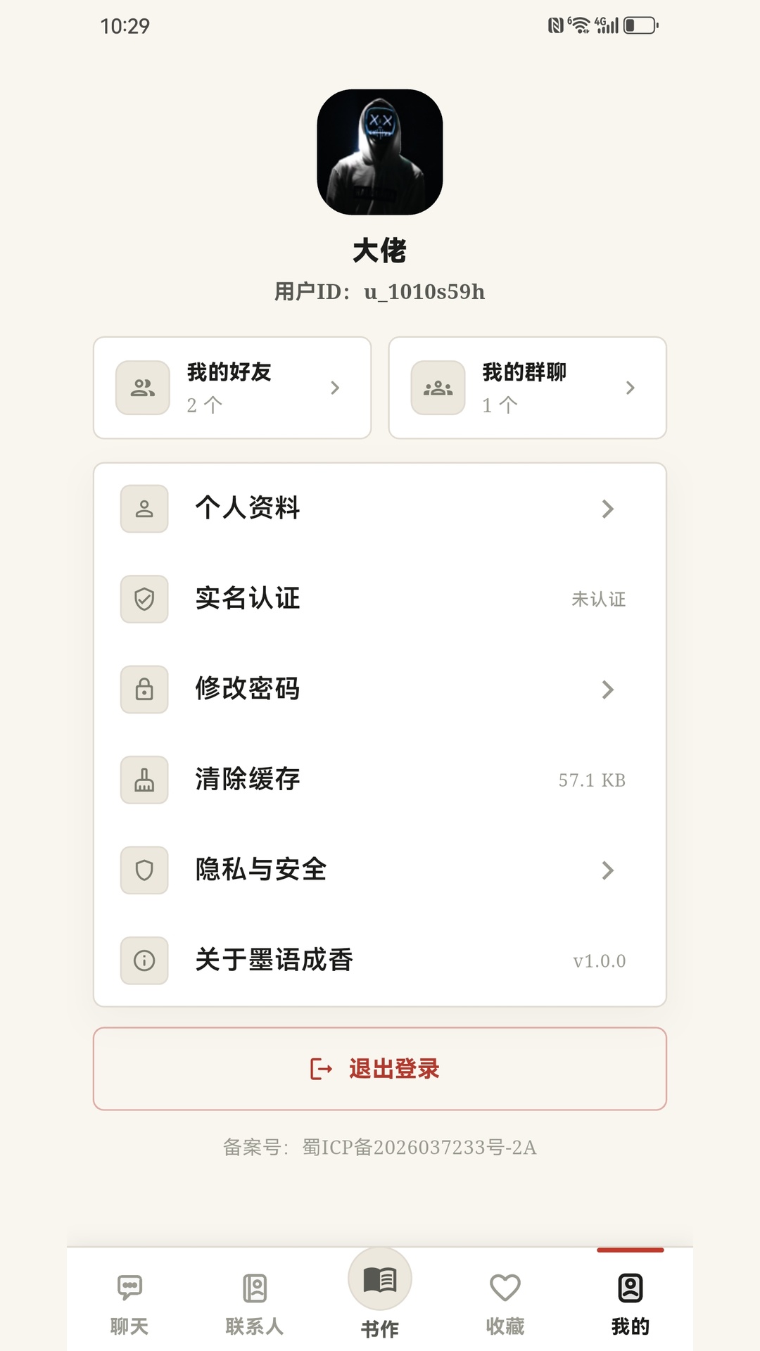 精彩截图-墨语成香2026官方新版