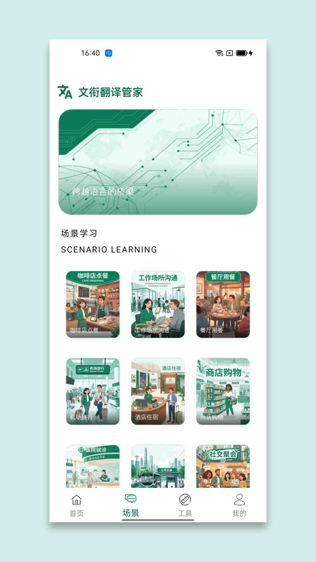 精彩截图-文衔翻译管家2026官方新版
