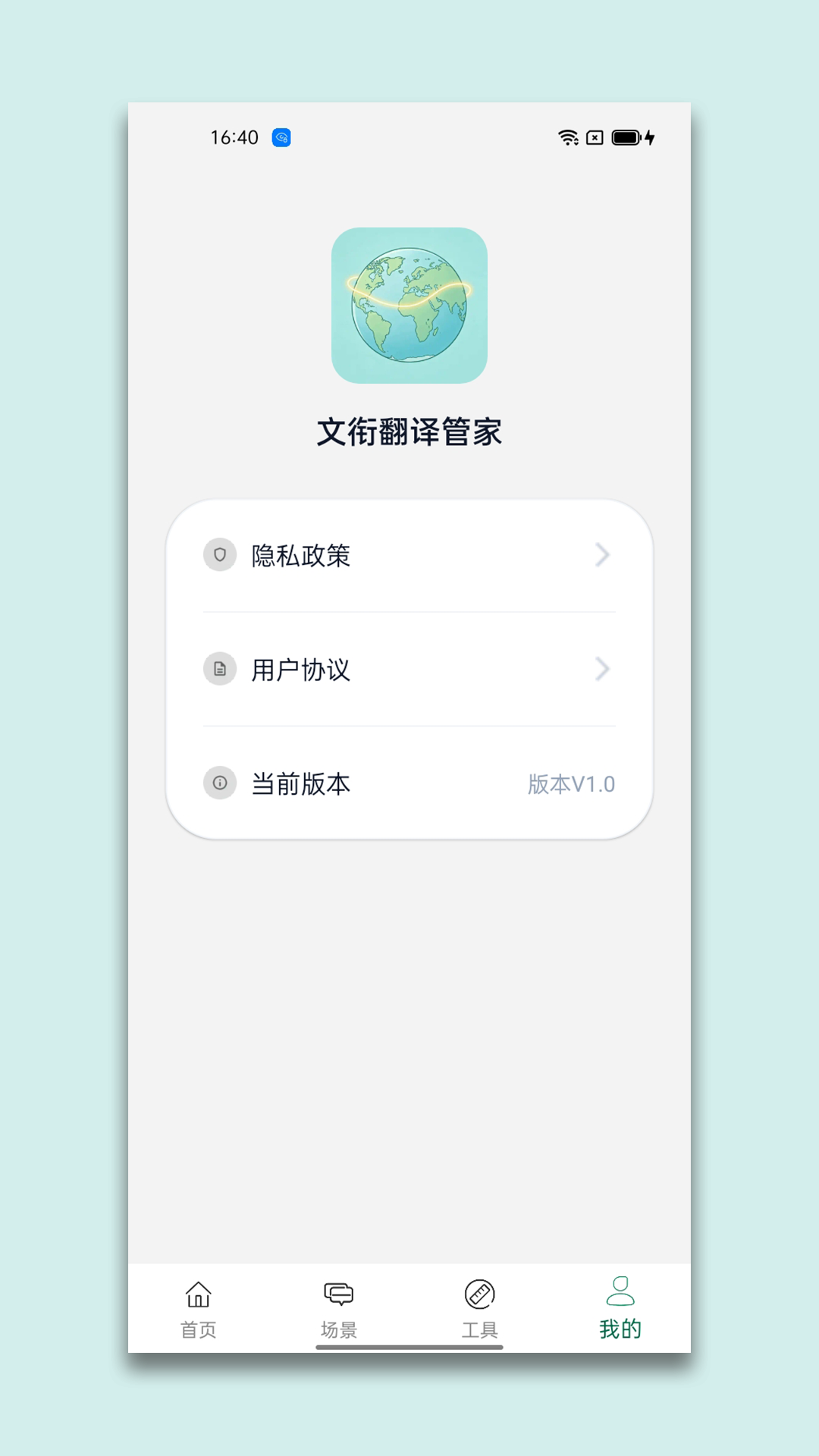 精彩截图-文衔翻译管家2026官方新版