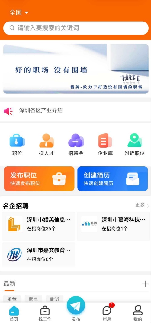 精彩截图-猎英网2026官方新版